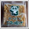 パンダ三角揚げ