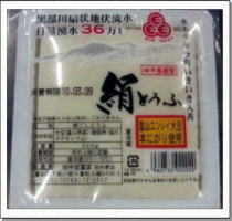 田中の絹ごしとうふ