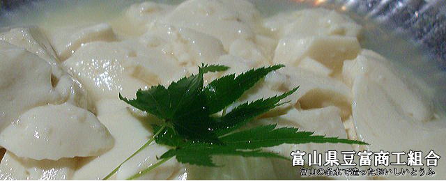 寄せ豆腐
